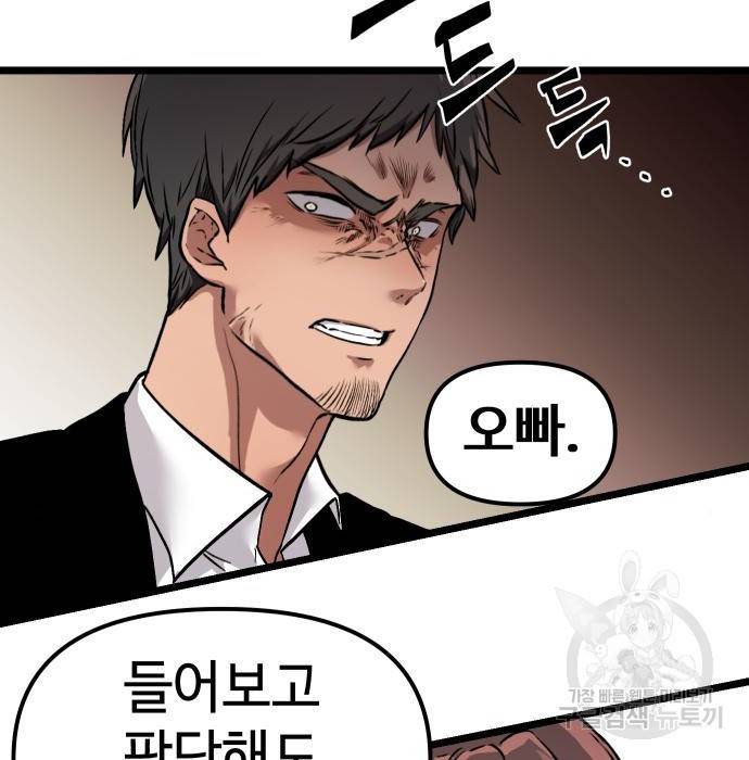 신화급 귀속 아이템을 손에 넣었다 5화 207