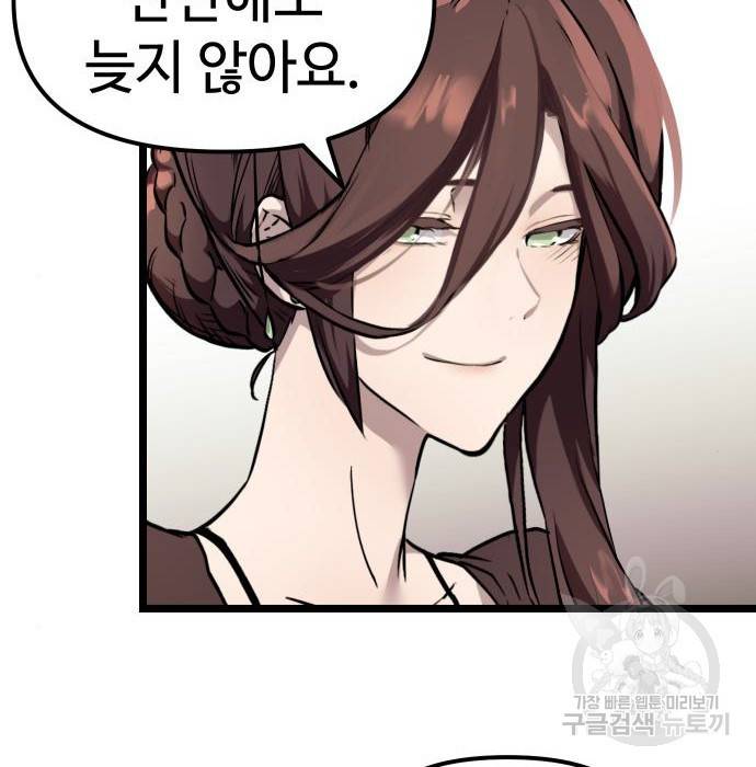 신화급 귀속 아이템을 손에 넣었다 5화 208