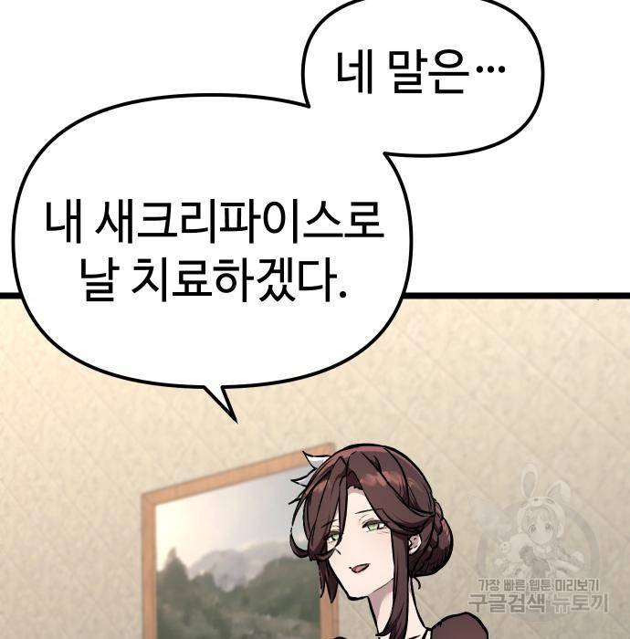 신화급 귀속 아이템을 손에 넣었다 5화 209