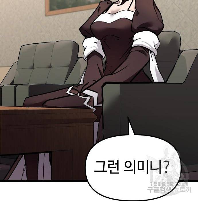 신화급 귀속 아이템을 손에 넣었다 5화 210