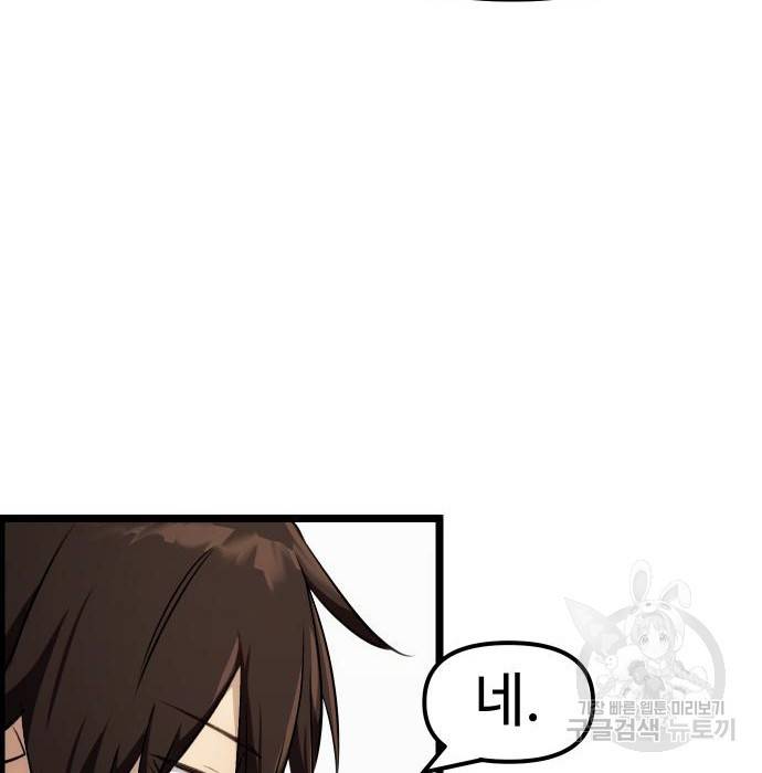 신화급 귀속 아이템을 손에 넣었다 5화 211