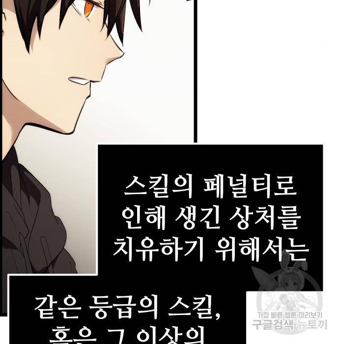 신화급 귀속 아이템을 손에 넣었다 5화 212