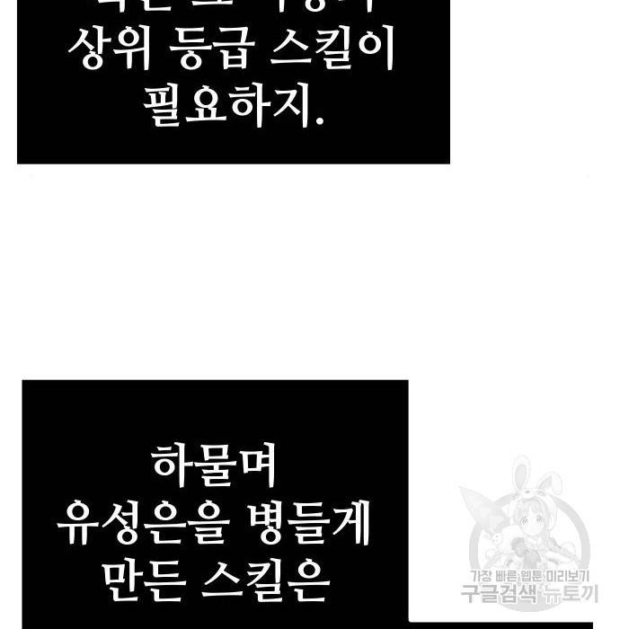 신화급 귀속 아이템을 손에 넣었다 5화 213