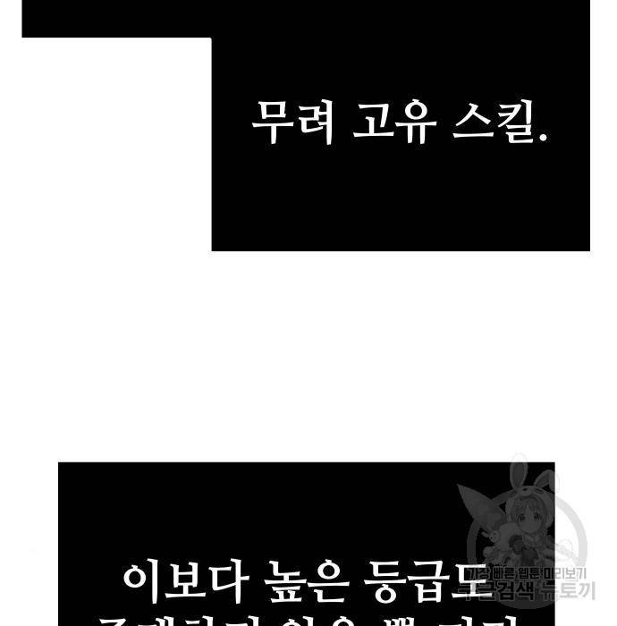 신화급 귀속 아이템을 손에 넣었다 5화 214