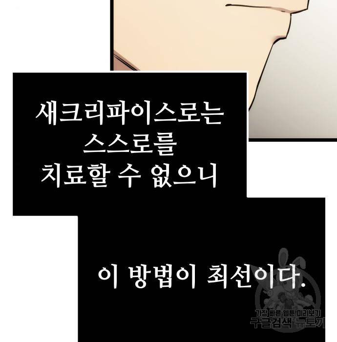 신화급 귀속 아이템을 손에 넣었다 5화 216