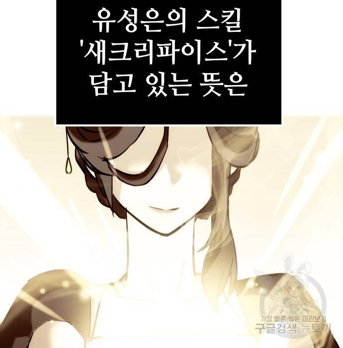 신화급 귀속 아이템을 손에 넣었다 5화 218