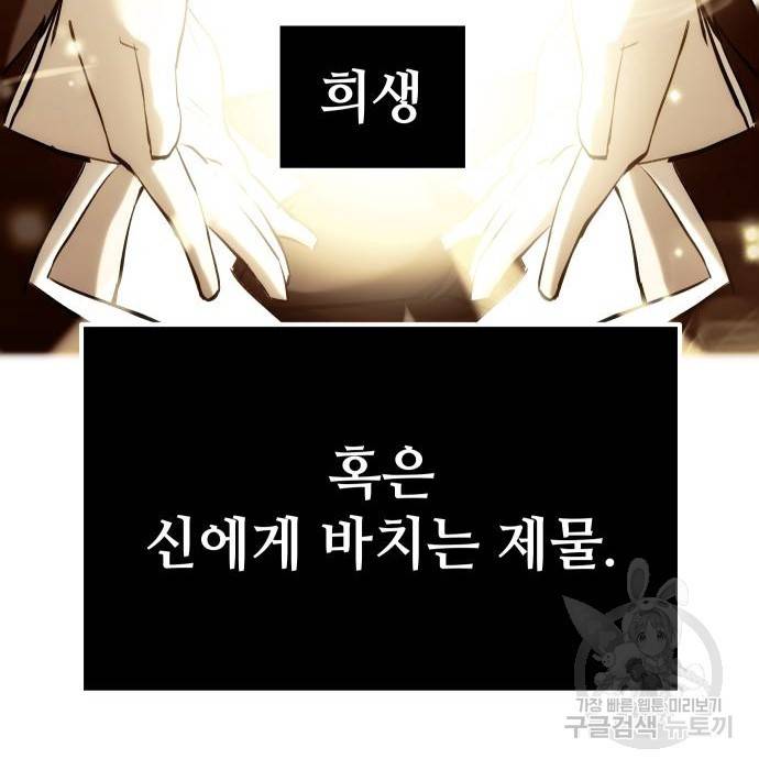 신화급 귀속 아이템을 손에 넣었다 5화 219