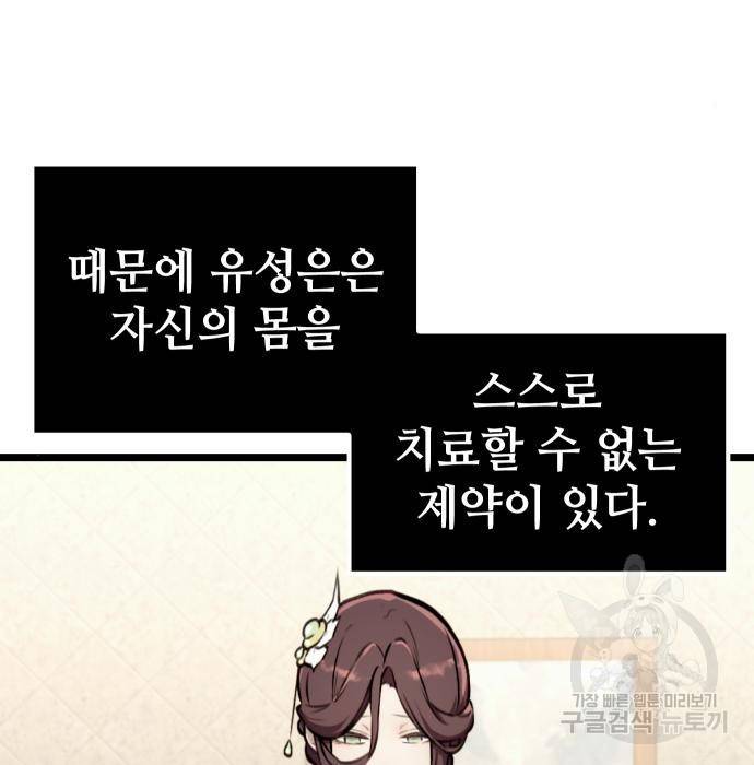 신화급 귀속 아이템을 손에 넣었다 5화 220