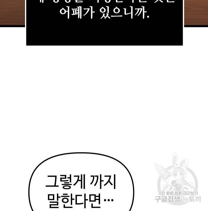 신화급 귀속 아이템을 손에 넣었다 5화 222