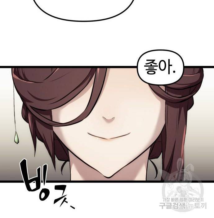 신화급 귀속 아이템을 손에 넣었다 5화 223