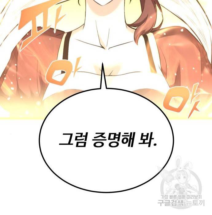 신화급 귀속 아이템을 손에 넣었다 5화 225
