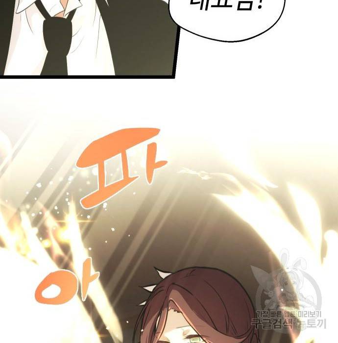 신화급 귀속 아이템을 손에 넣었다 5화 227