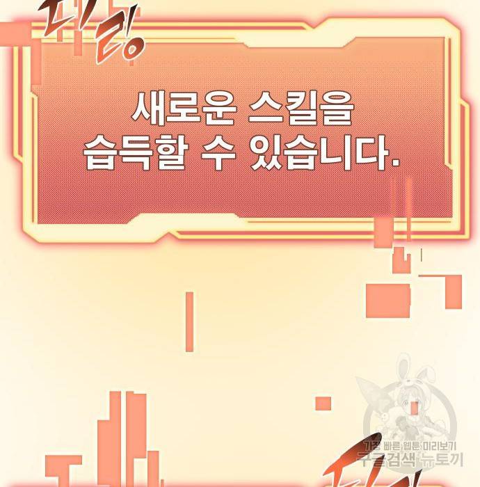 신화급 귀속 아이템을 손에 넣었다 5화 235