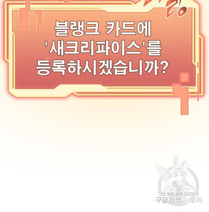 신화급 귀속 아이템을 손에 넣었다 5화 236