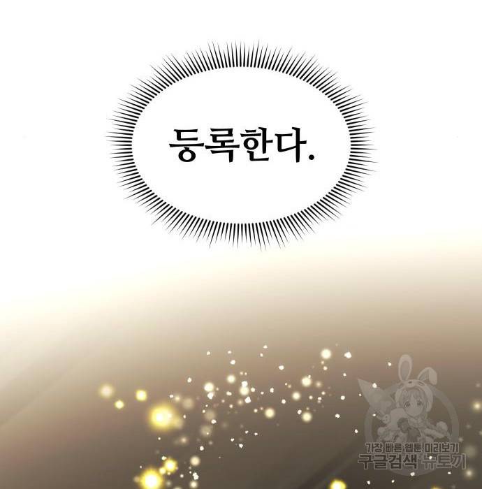 신화급 귀속 아이템을 손에 넣었다 5화 237