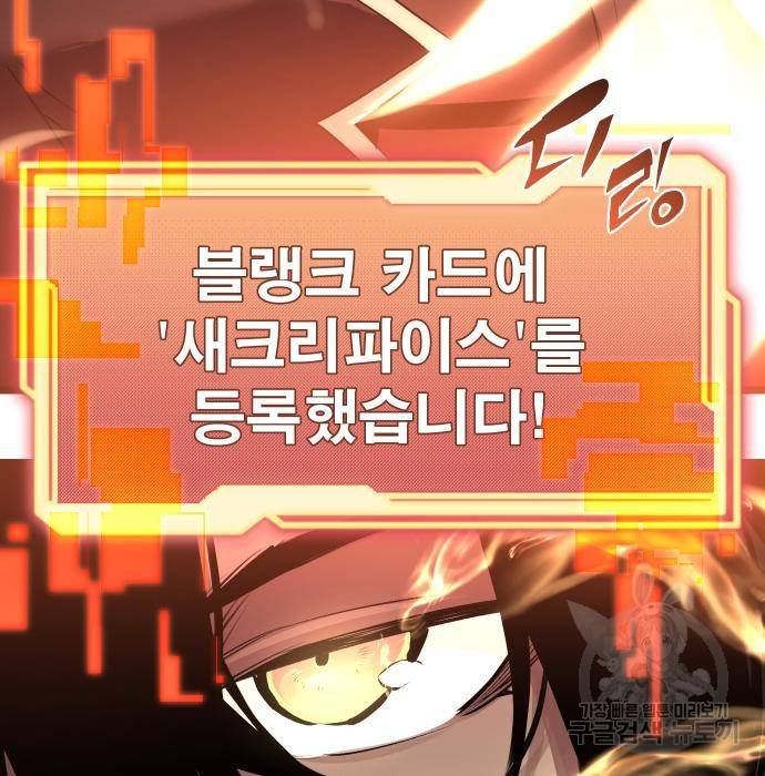 신화급 귀속 아이템을 손에 넣었다 5화 240