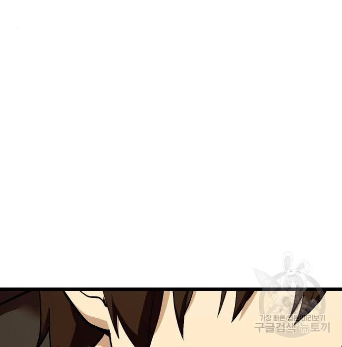 신화급 귀속 아이템을 손에 넣었다 5화 242