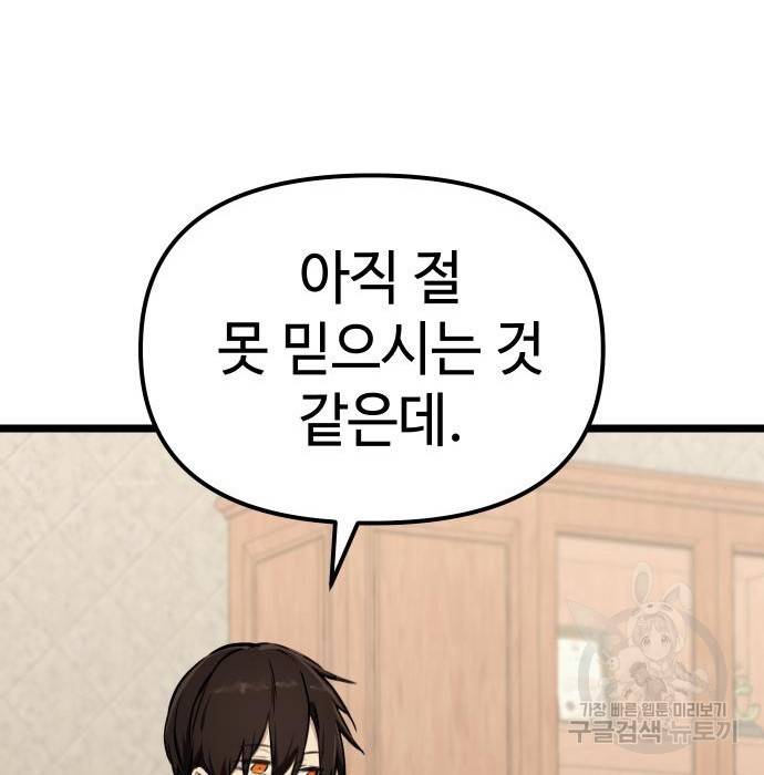신화급 귀속 아이템을 손에 넣었다 5화 244