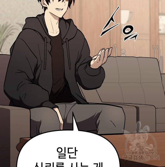 신화급 귀속 아이템을 손에 넣었다 5화 245
