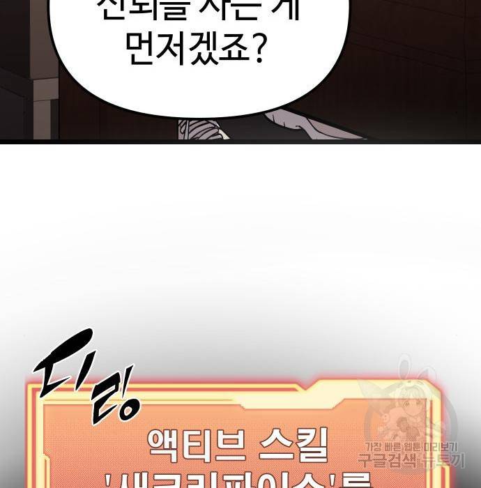 신화급 귀속 아이템을 손에 넣었다 5화 246