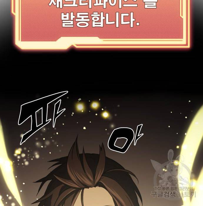 신화급 귀속 아이템을 손에 넣었다 5화 247