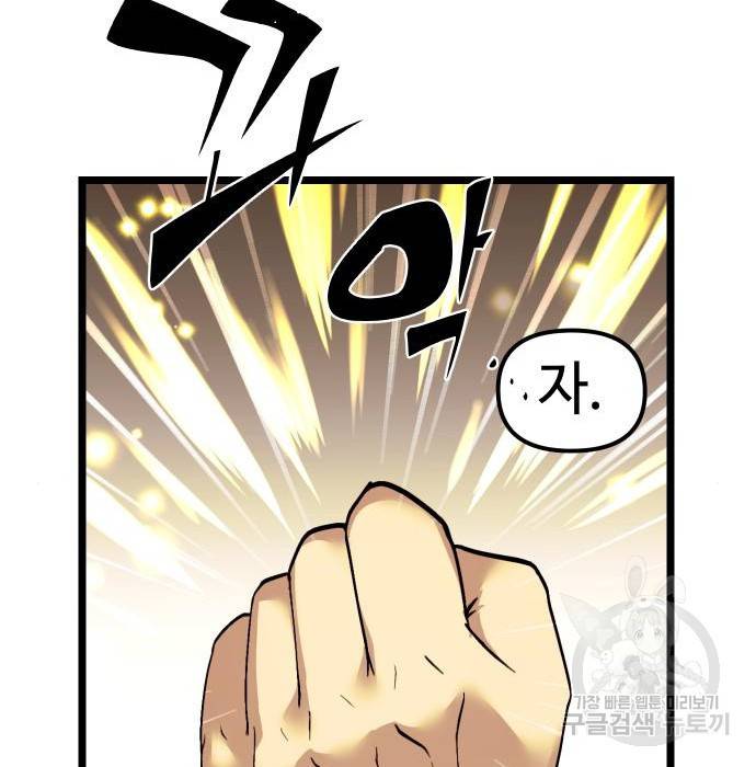 신화급 귀속 아이템을 손에 넣었다 5화 252