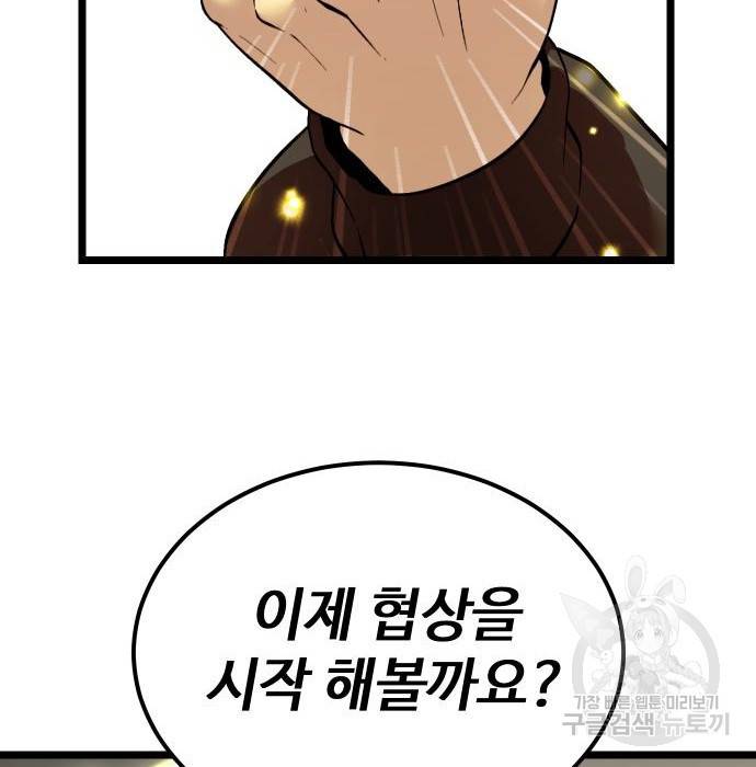 신화급 귀속 아이템을 손에 넣었다 5화 253