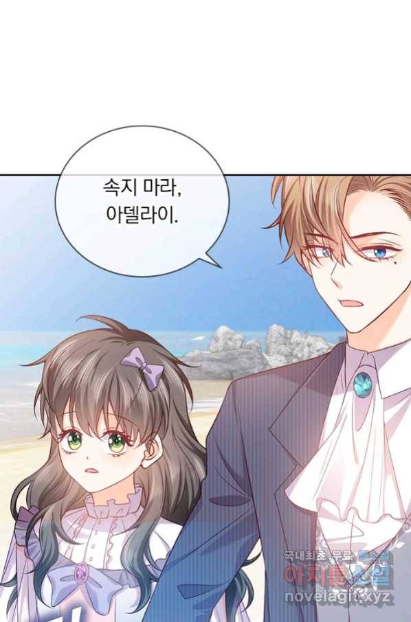마녀 따위 안 할래요 93화 2