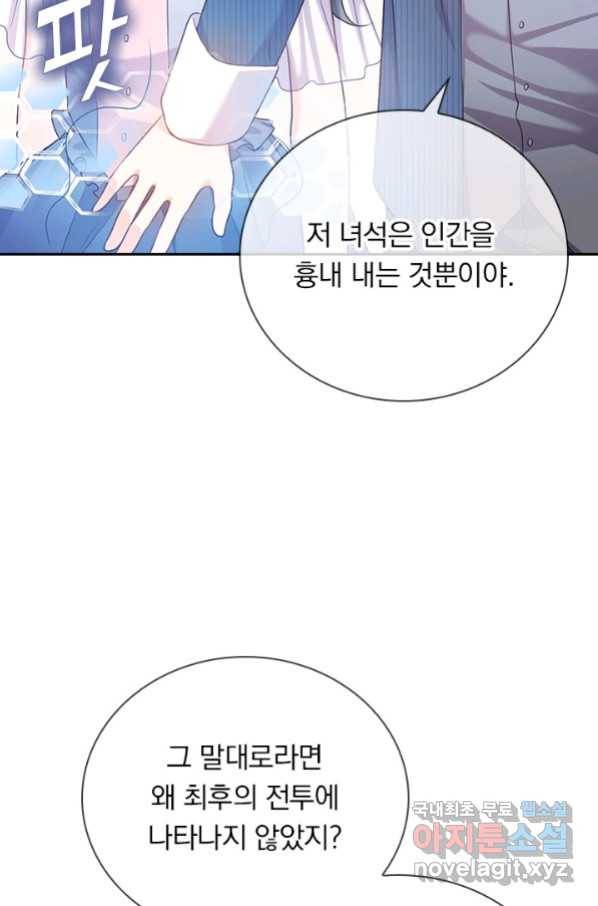 마녀 따위 안 할래요 93화 3