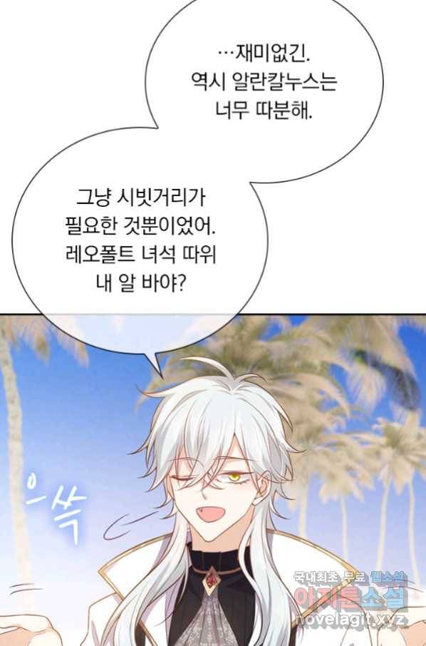 마녀 따위 안 할래요 93화 6