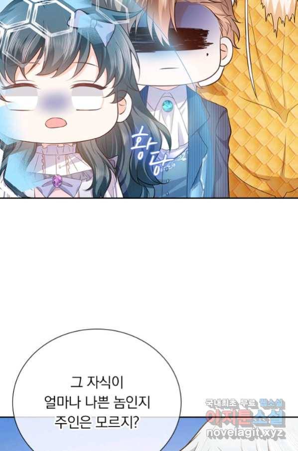 마녀 따위 안 할래요 93화 8