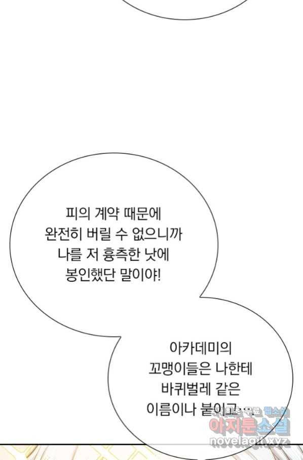 마녀 따위 안 할래요 93화 10