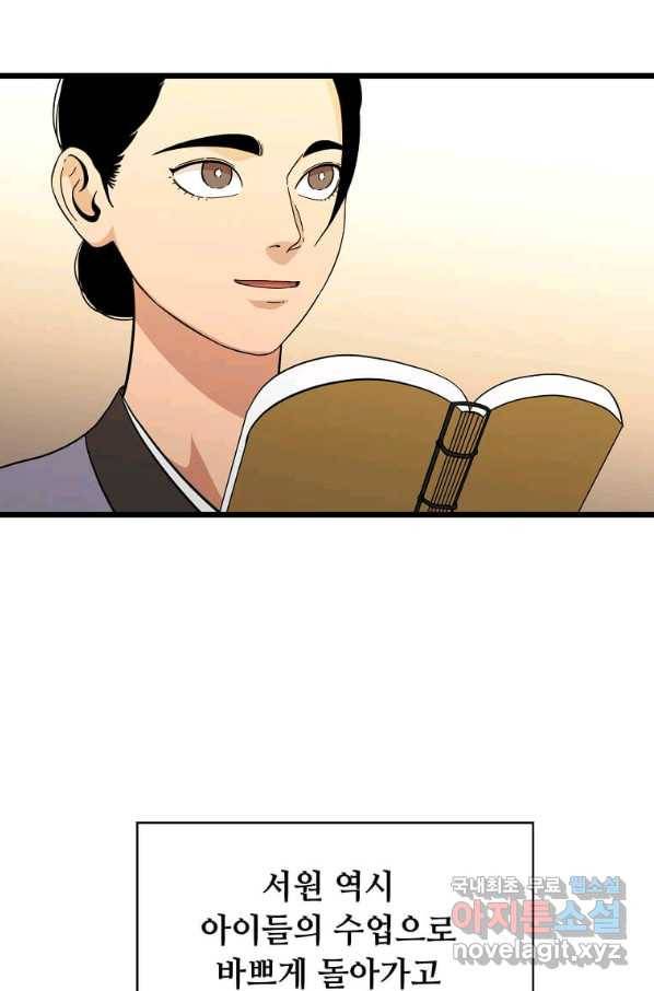 학사귀환 117화 7