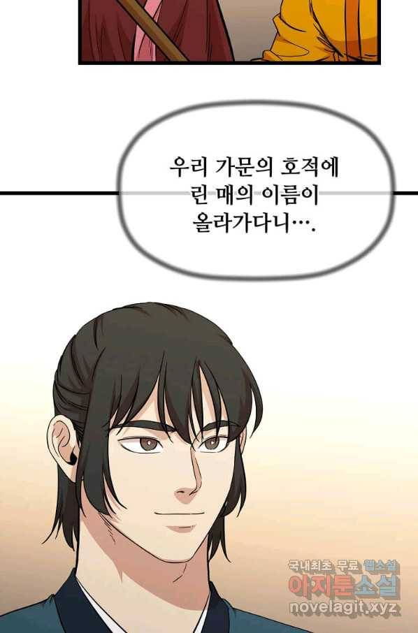 학사귀환 117화 11