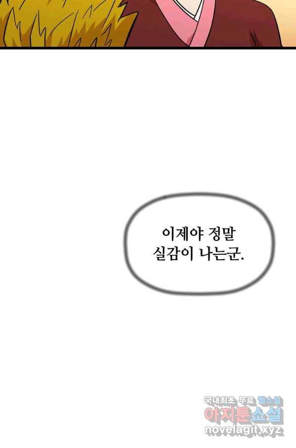 학사귀환 117화 13