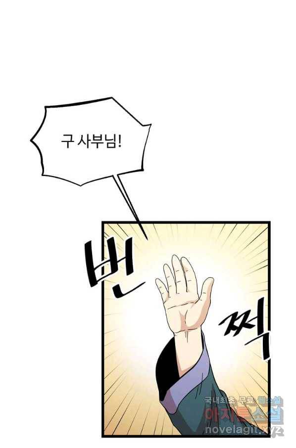 학사귀환 117화 14