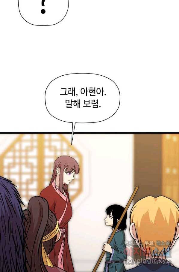 학사귀환 117화 16