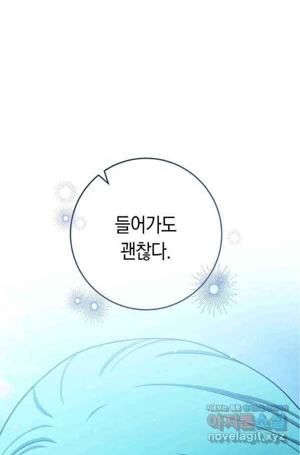 로열 셰프 영애님 72화 1