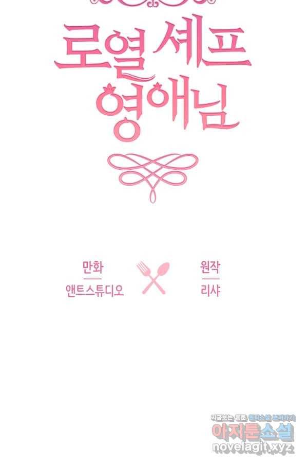 로열 셰프 영애님 72화 6