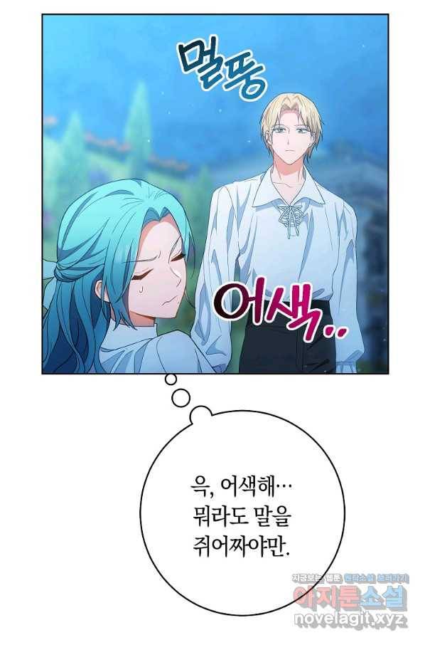 로열 셰프 영애님 72화 10