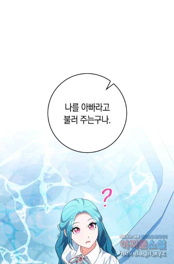 로열 셰프 영애님 72화 12