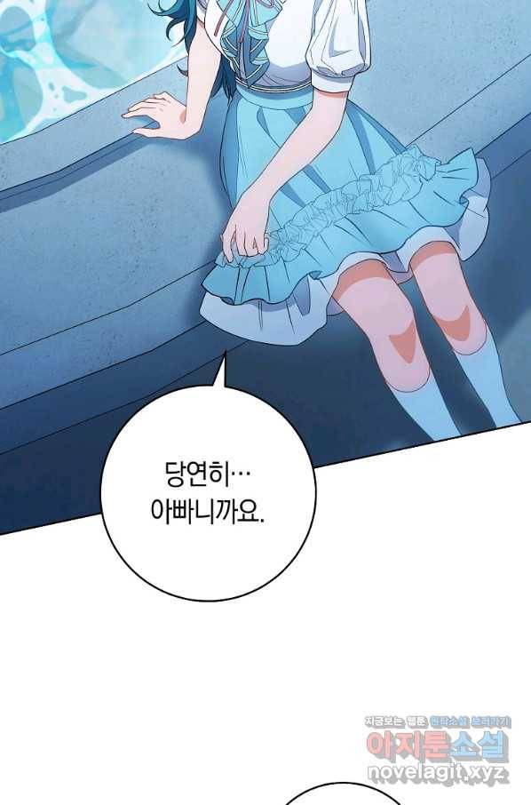 로열 셰프 영애님 72화 13