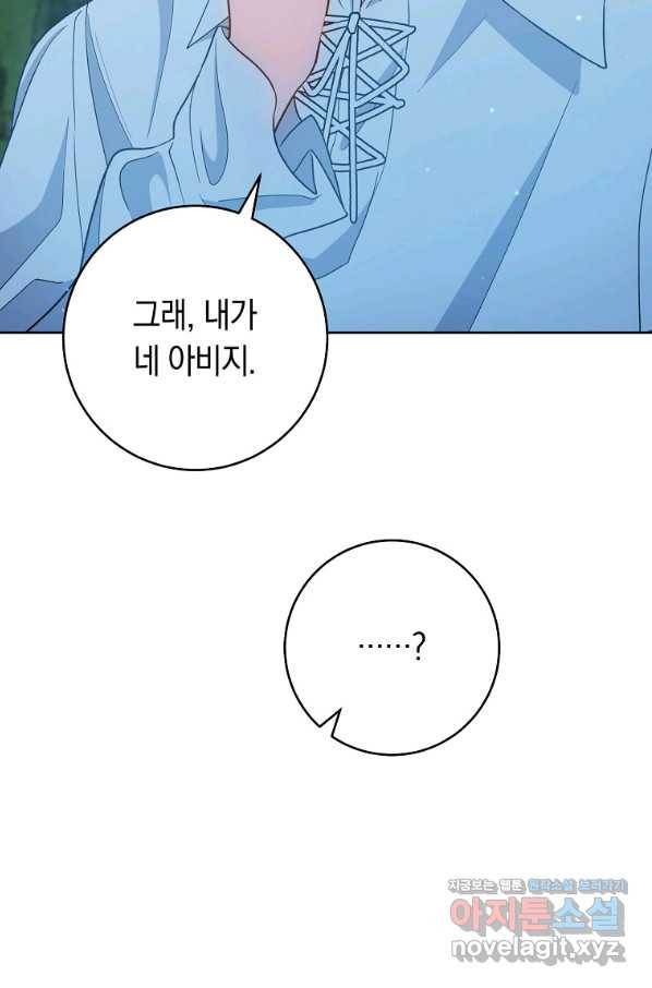 로열 셰프 영애님 72화 15
