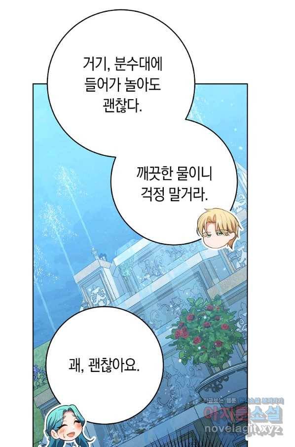 로열 셰프 영애님 72화 16