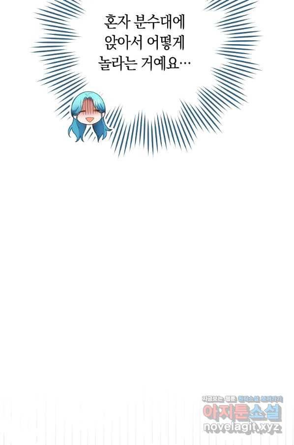 로열 셰프 영애님 72화 21