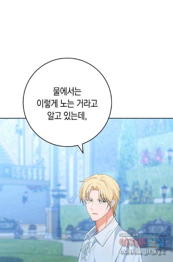 로열 셰프 영애님 72화 27