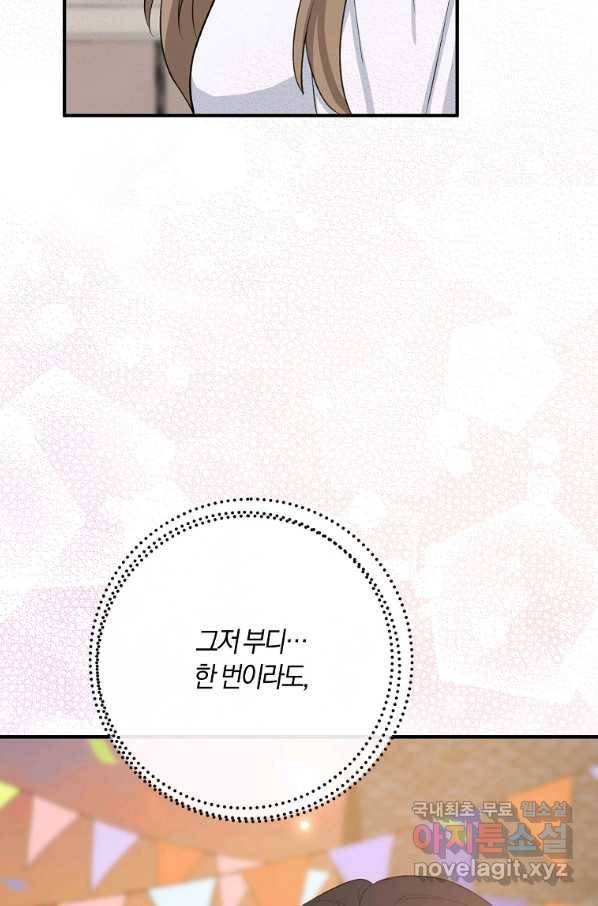 제가 산 건 땅이지 남자가 아닌데요 28화 6