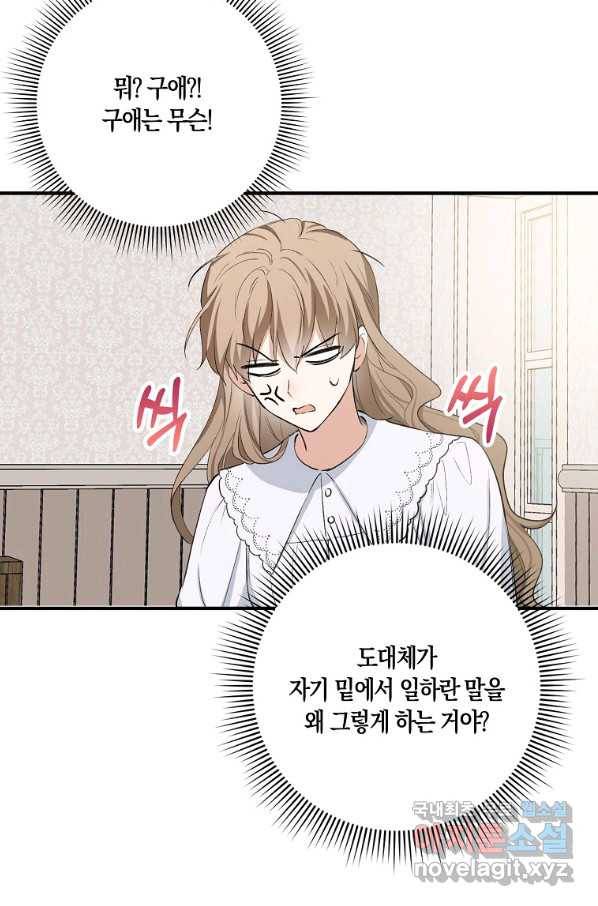 제가 산 건 땅이지 남자가 아닌데요 28화 12