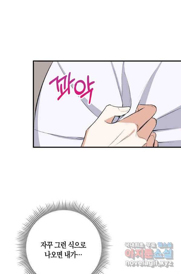 제가 산 건 땅이지 남자가 아닌데요 28화 13