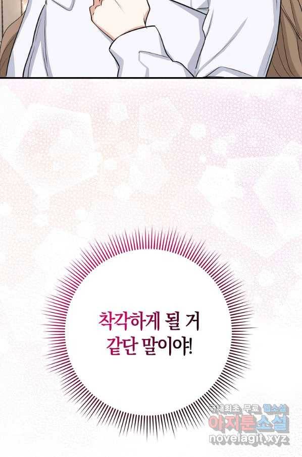 제가 산 건 땅이지 남자가 아닌데요 28화 15